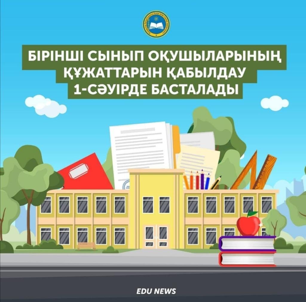 Прием документов в 1 класс начнется 1 апреля 2021 год