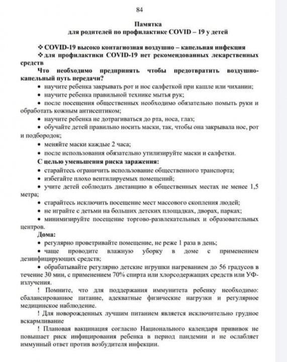 Правила профилактики новой короновирусной инфекции