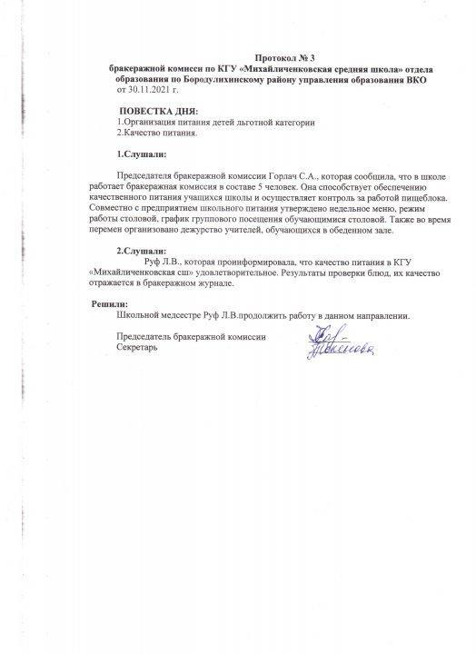 Протокол №3