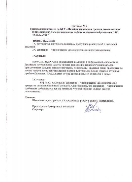 Протокол №4