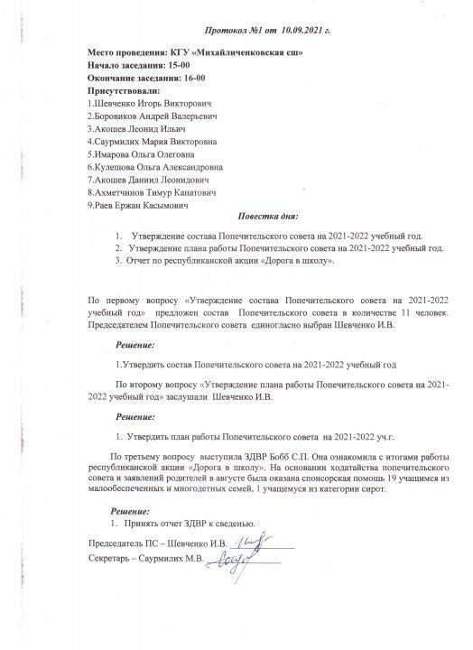 Протокол заседания попечительского совета за 3 квартал