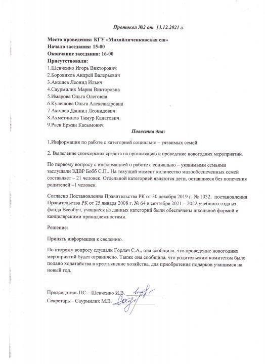 Протокол заседания попечительского совета за 4 квартал