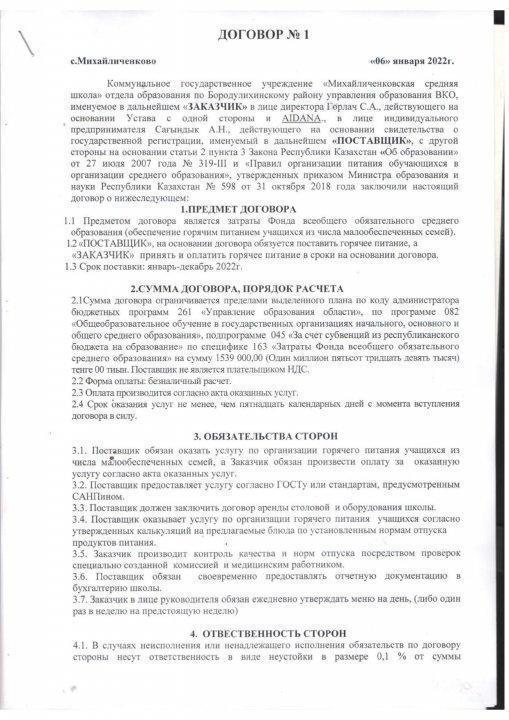 Договор №1