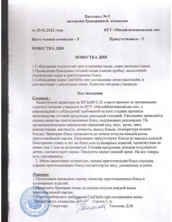 Протокол №5
