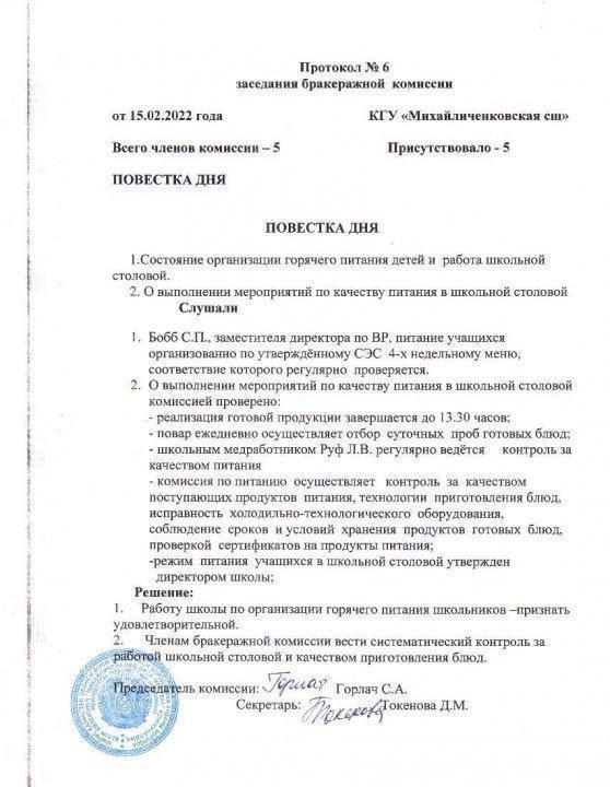 Протокол №6