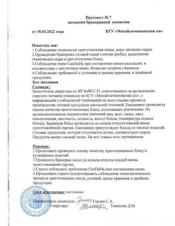 Протокол №7