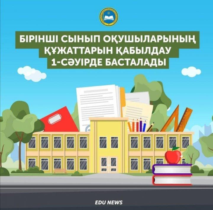 Как получить государственную услугу по приему в 1 класс?