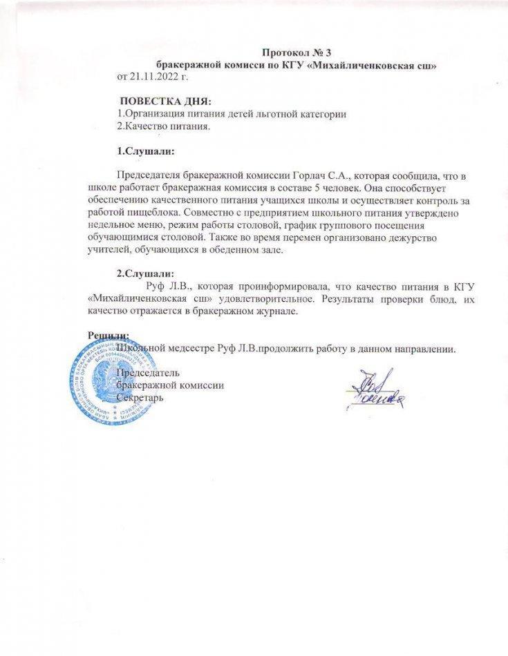 Протокол №3