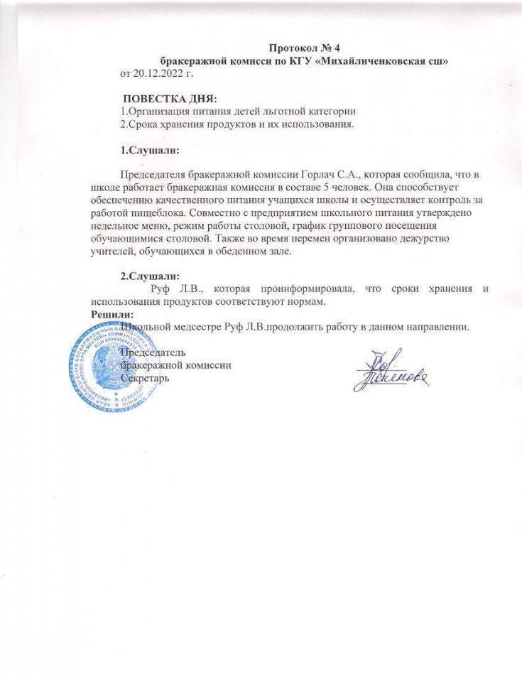Протокол №4