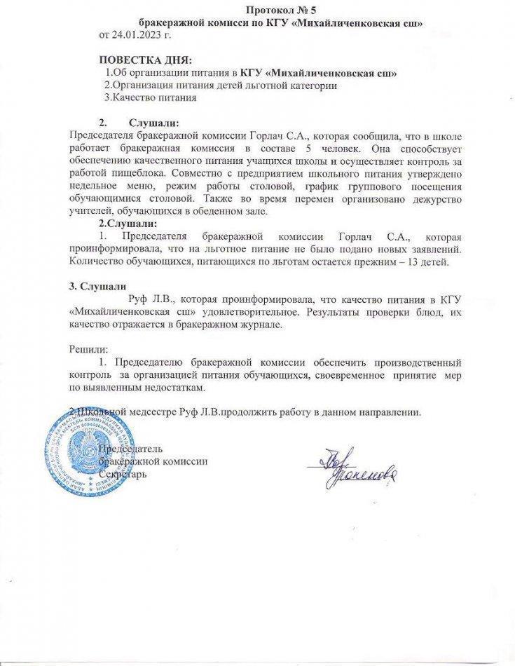Протокол №5