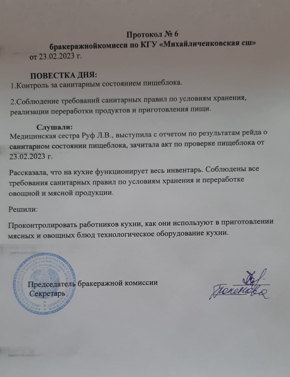 Протокол №6