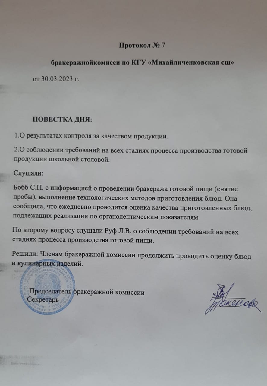 Протокол №7