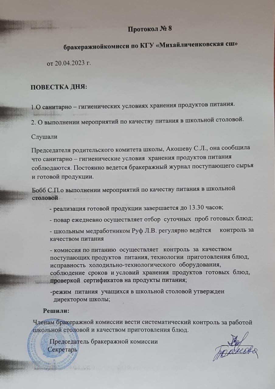 Протокол №8