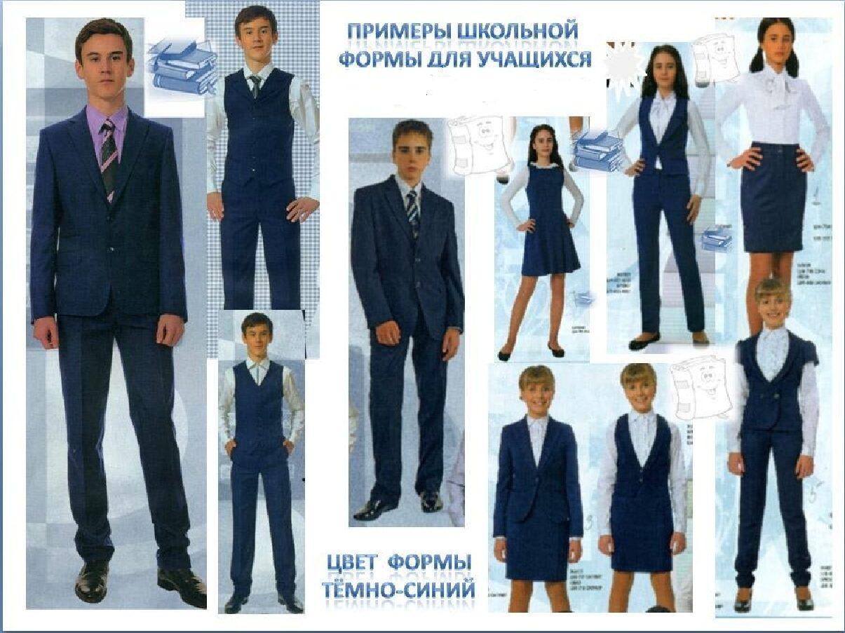 Школьная форма