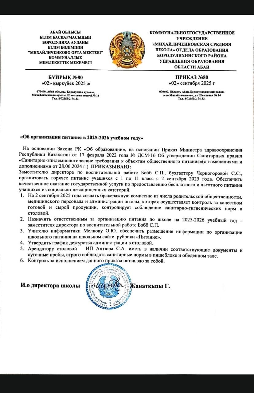 "Об организации питания в 2025-2026 учебном году"