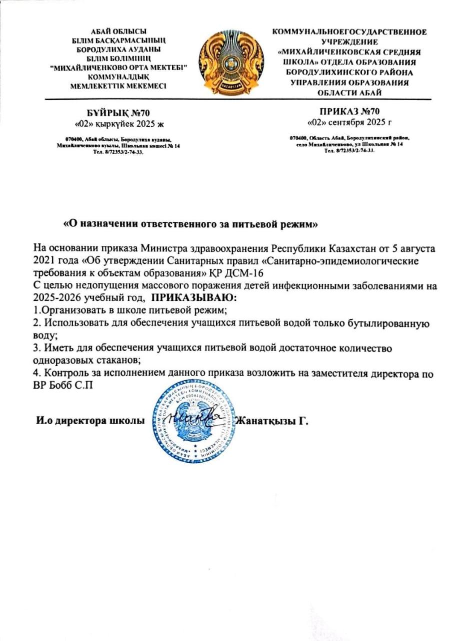 "Об назначении ответственного за питьевой режим"